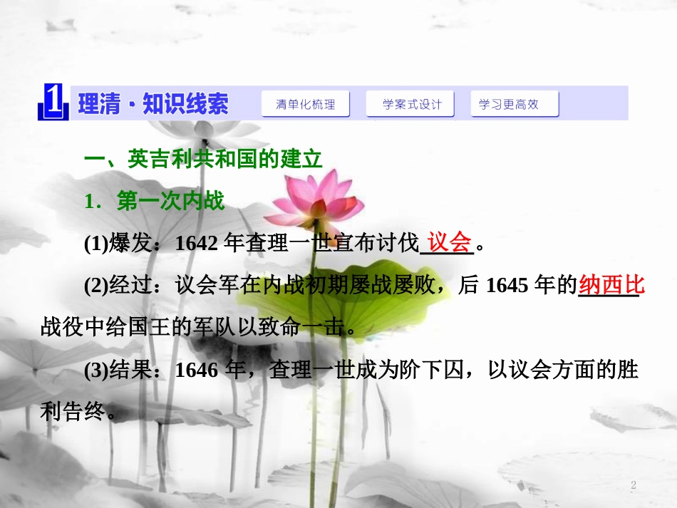 高中历史 第2单元 英国议会与国王的斗争 第2课 民主与专制的反复较量课件 新人教版选修2_第2页