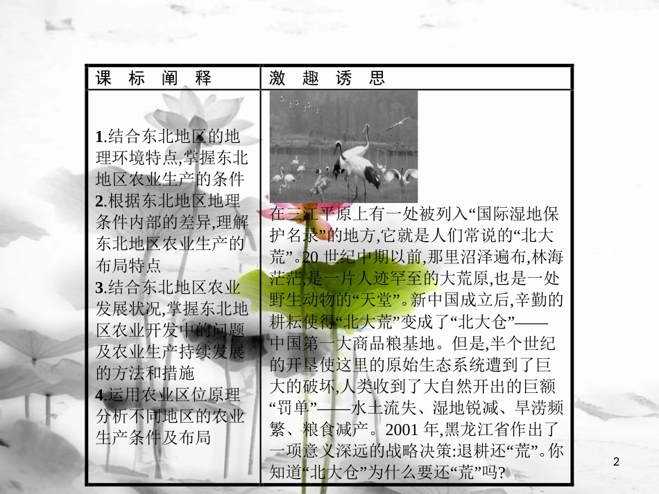 高中地理 第二章 区域可持续发展 2.3 中国东北地区农业的可持续发展课件 中图版必修3_第2页