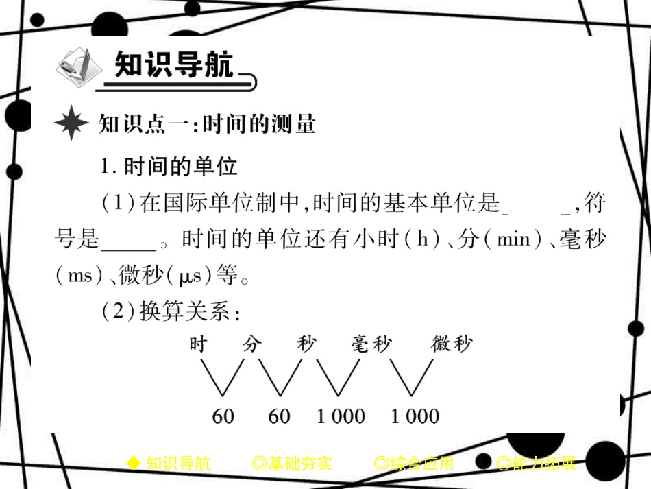 八年级物理上册 1.1 长度和时间的测量（第2课时 时间的测量及误差）课件 （新版）新人教版_第2页