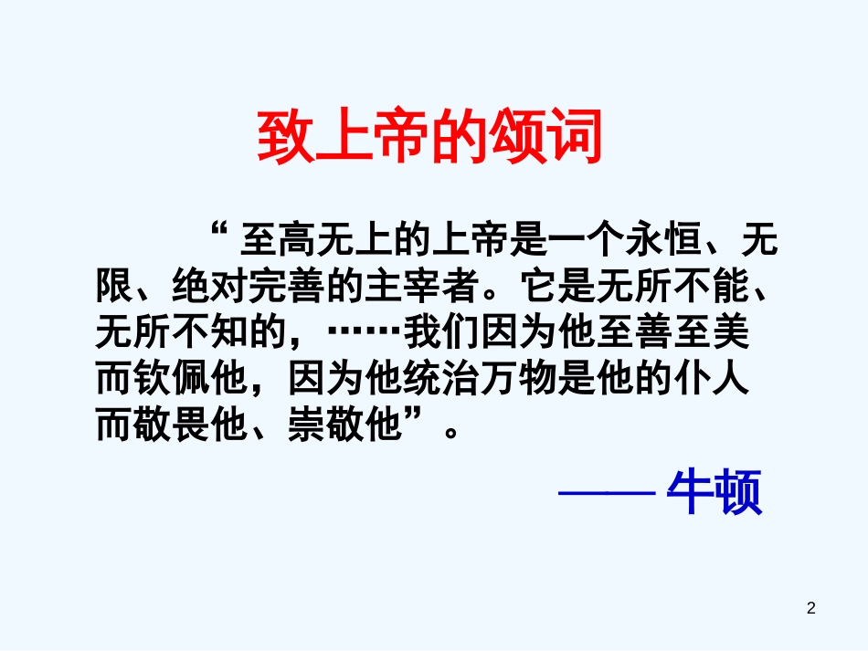 高中政治 世界的物质性哲学与生活课件 新人教版必修4_第2页