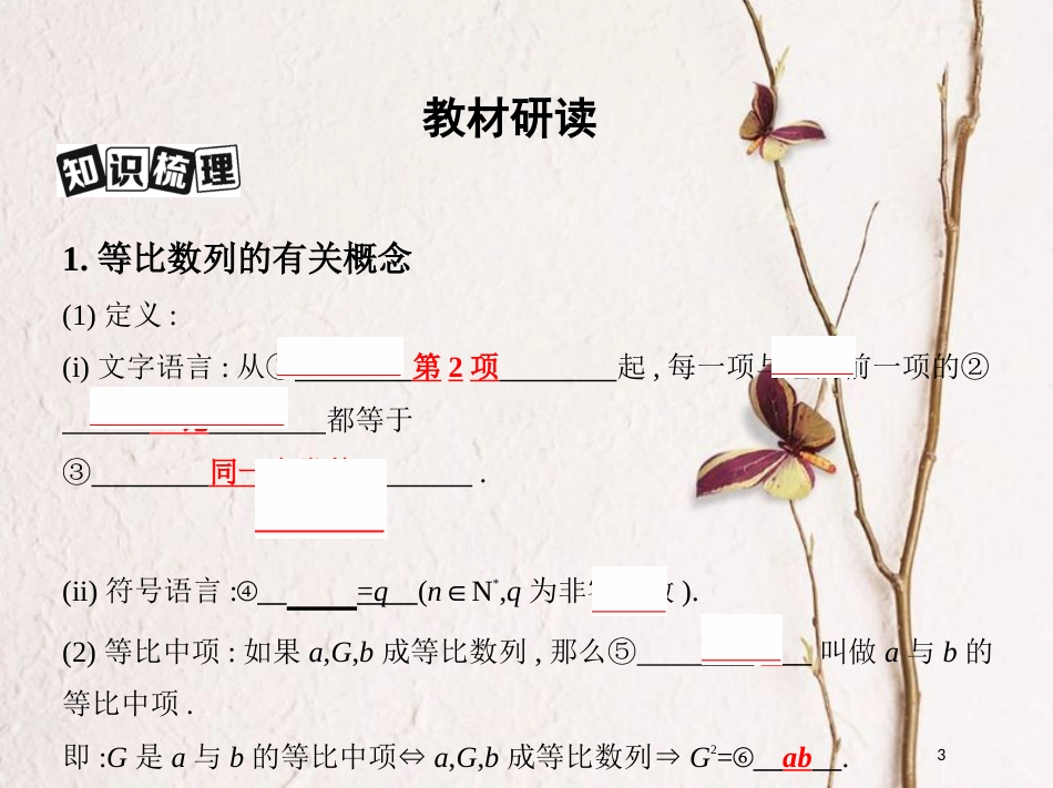 （北京专用）2019版高考数学一轮复习第六章数列第三节等比数列及其前n项和课件理_第3页