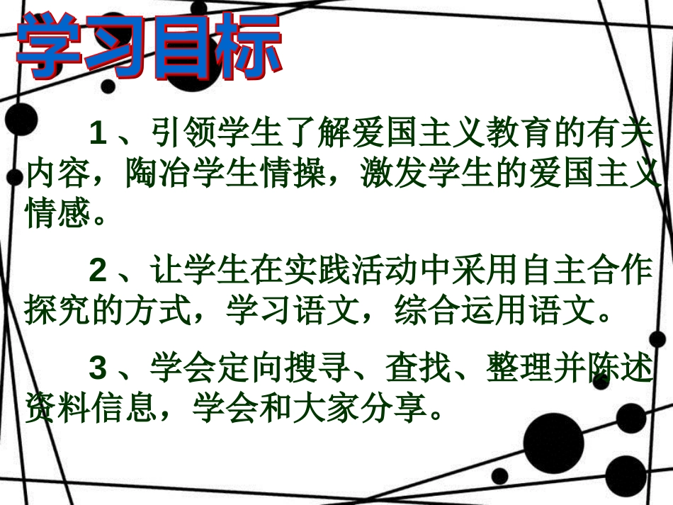 八年级语文上册 第二单元 语文实践 开展一次爱国主义教育活动课件 苏教版_第2页