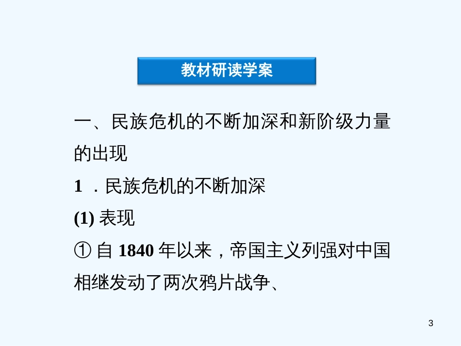 高中历史 第九章《中国戊戌变法》第一节课件 人民版选修1_第3页