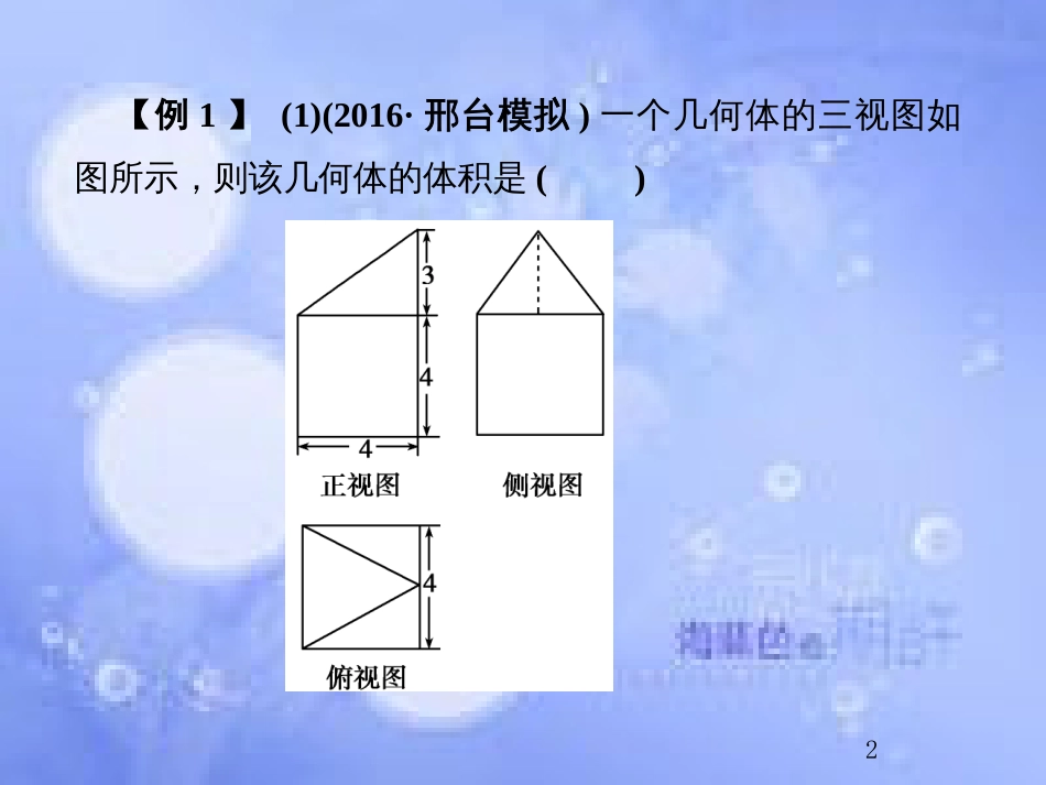 高考数学总复习 8.6 热点专题——立体几何中的热点问题课件 文 新人教B版_第2页