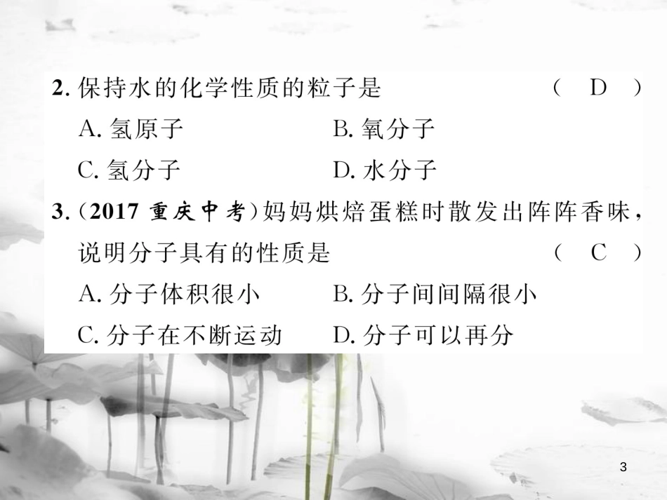 （云南专版）中考化学总复习 第一编 第3单元 物质构成的奥秘（精练）课件_第3页
