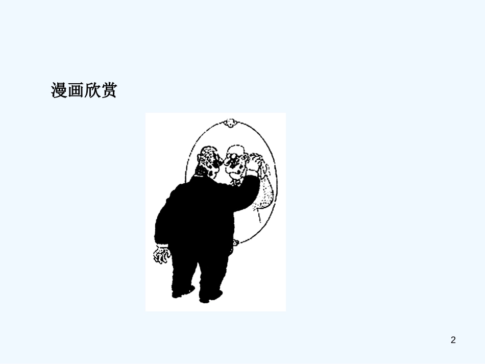 高中英语 Unit 3　The Million Pound Bank Note课件 新人教版必修3_第2页