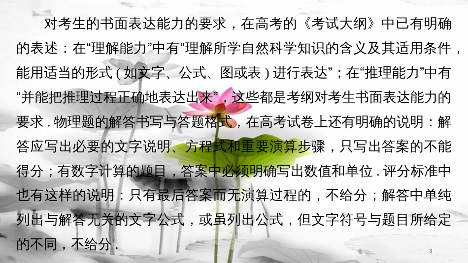 （全国通用）高考物理总复习 考前三个月 七大提分策略 策略七 向规范要高分课件_第3页