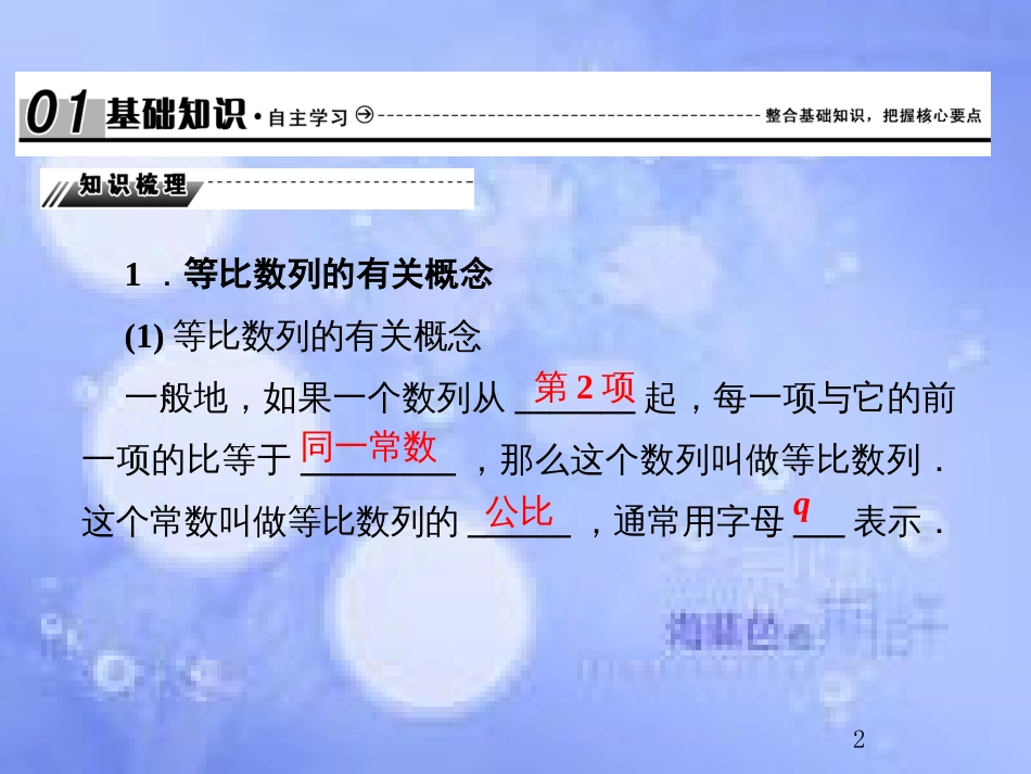 高考数学总复习 6.3 等比数列及其前n项和课件 文 新人教B版_第2页