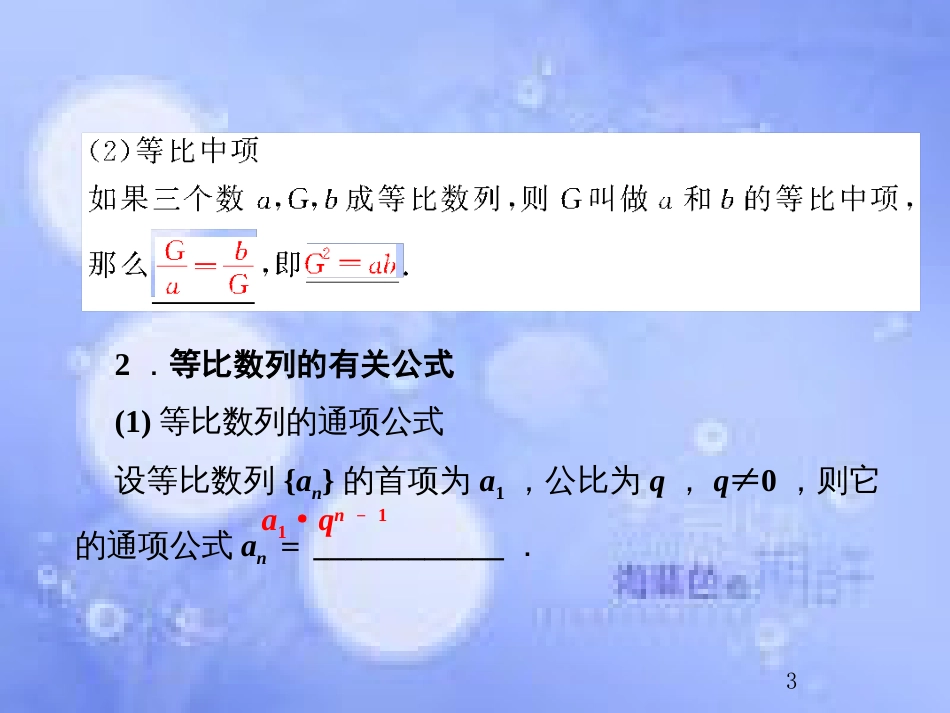 高考数学总复习 6.3 等比数列及其前n项和课件 文 新人教B版_第3页