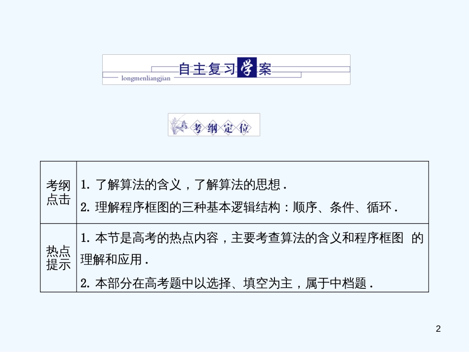 高中数学 算法的基本结构及设计课件 北师大必修3_第2页