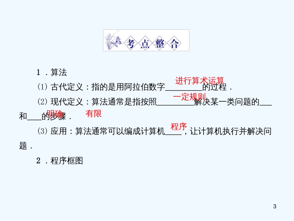 高中数学 算法的基本结构及设计课件 北师大必修3_第3页