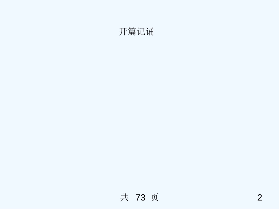 高中语文《论语》选读 一为政以德课件 语文版 新课标_第2页