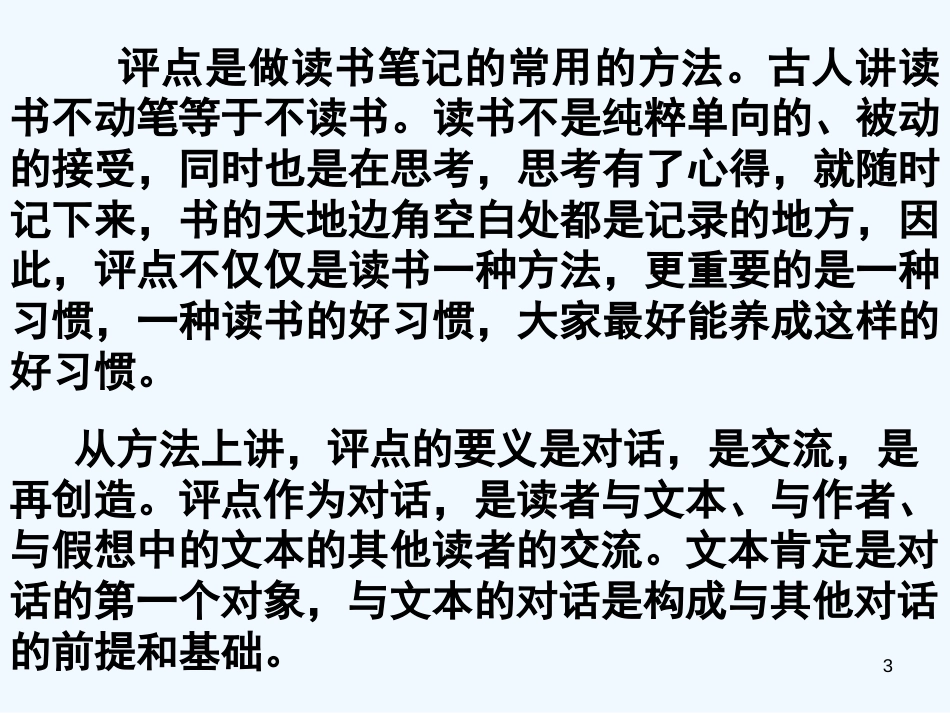 高中语文 今生今世的证据课件 苏教版必修1_第3页