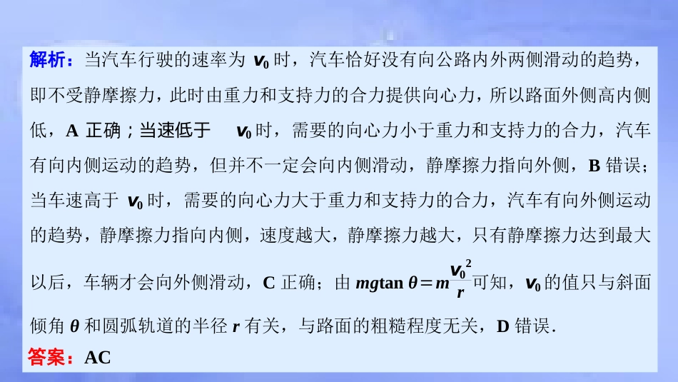 高考物理一轮复习 第四章 曲线运动 万有引力与航天 高考专项突破（四）曲线运动题课件_第3页