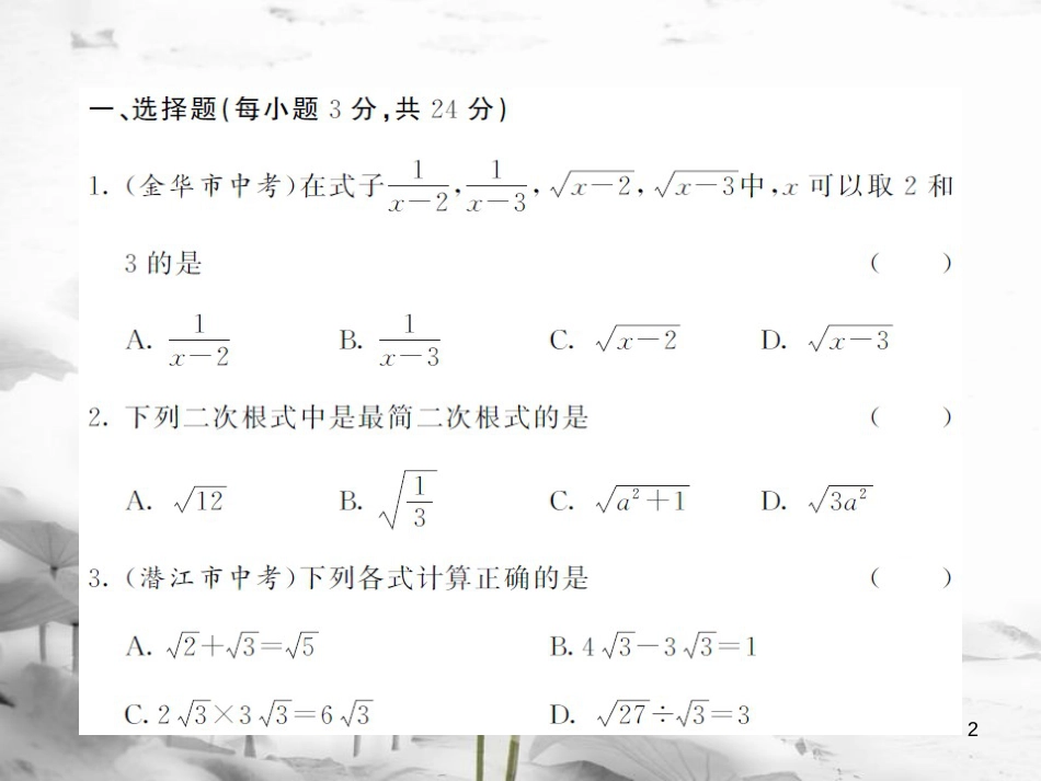 八年级数学上册 第5章 二次根式综合测试卷课件 （新版）湘教版_第2页