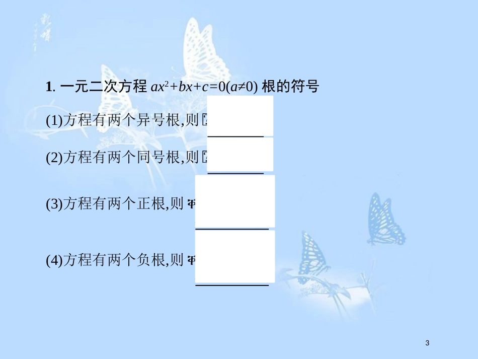 高中数学第三章不等式3.2一元二次不等式3.2.2.2一元二次不等式根的分布及实际应用问题课件北师大版_第3页