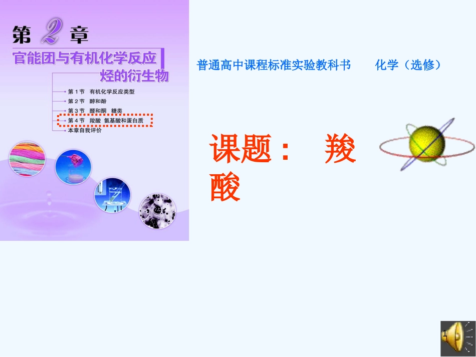 高考化学 羧酸课件_第1页