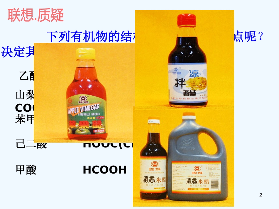 高考化学 羧酸课件_第2页