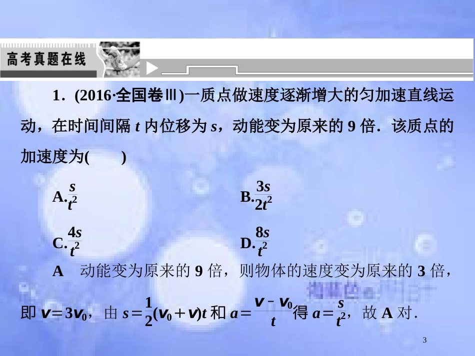 高考物理二轮复习 第一部分 专题一 力与运动 第2讲 力与物体的直线运动课件 新人教版_第3页