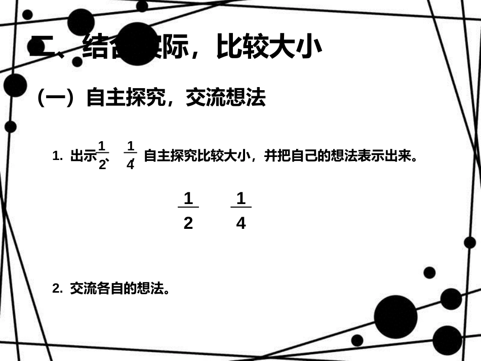 三年级数学上册 8.2 几分之一大小比较课件 新人教版_第3页