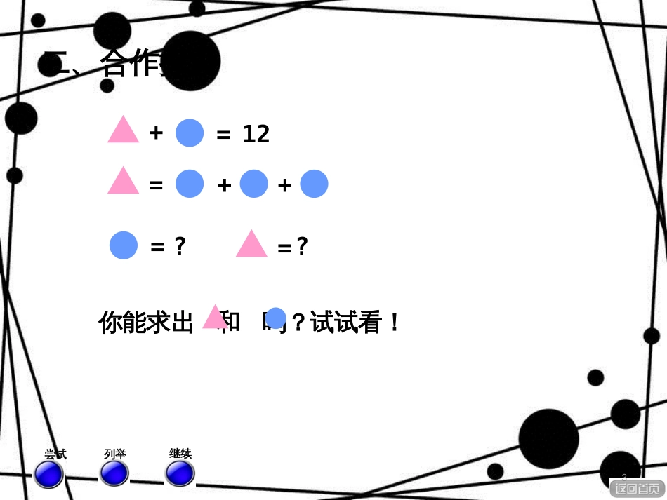 三年级数学上册 第五单元 智慧广场 等量代换课件 青岛版_第3页