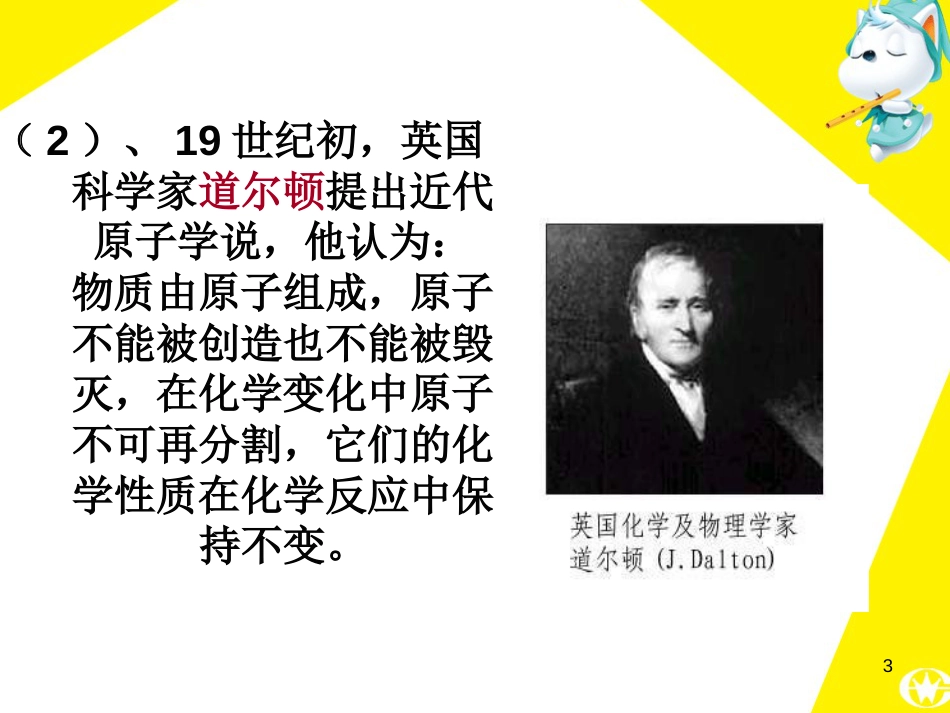 高中化学《揭示物质结构的奥秘》（2）课件 苏教版选修3_第3页