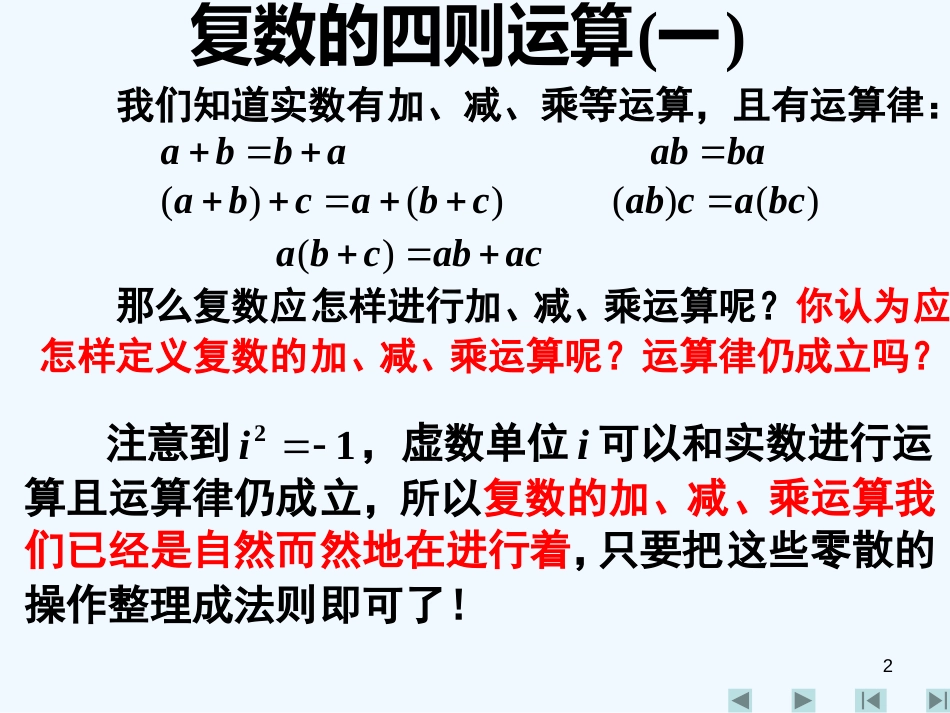 高中数学 3.2《复数的运算(一)》课件 新人教A版选修2-2_第2页