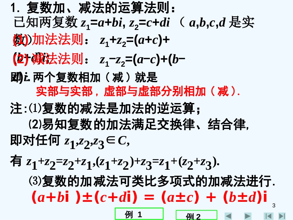 高中数学 3.2《复数的运算(一)》课件 新人教A版选修2-2_第3页