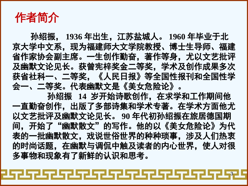 高中语文《说不尽的狗》课件 粤教版必修2_第3页