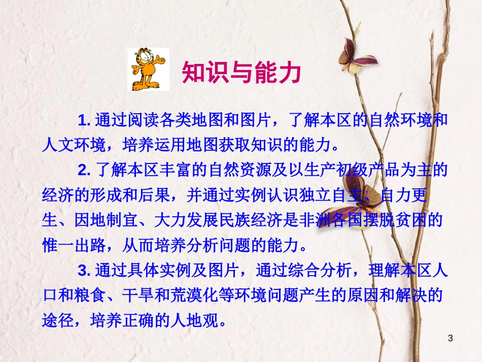 七年级地理下册 第八章 第三节 撒哈拉以南的非洲课件 （新版）新人教版_第3页