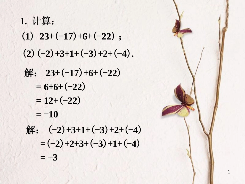 七年级数学上册 2.6 有理数的加法 2.6.2 有理数加法的运算律课外练习素材 （新版）华东师大版_第1页
