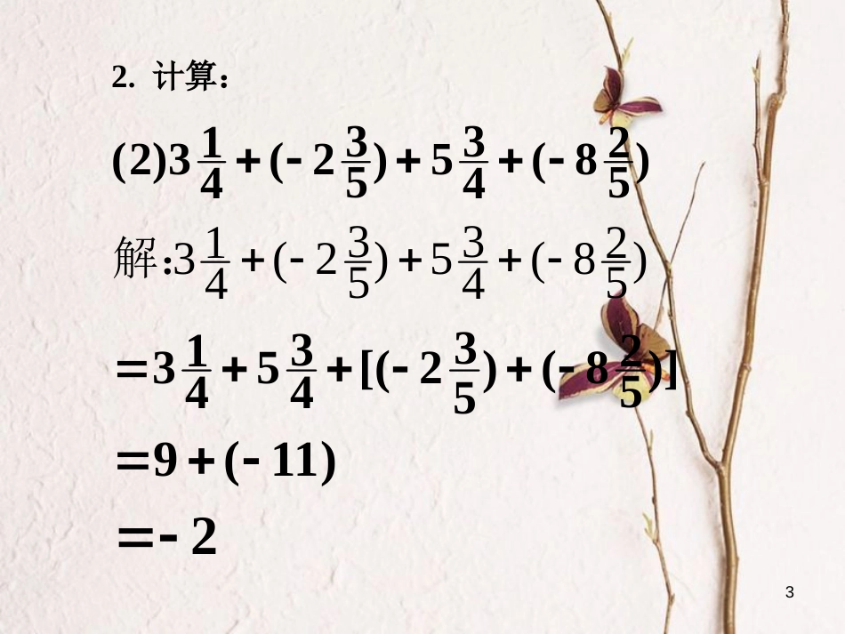 七年级数学上册 2.6 有理数的加法 2.6.2 有理数加法的运算律课外练习素材 （新版）华东师大版_第3页