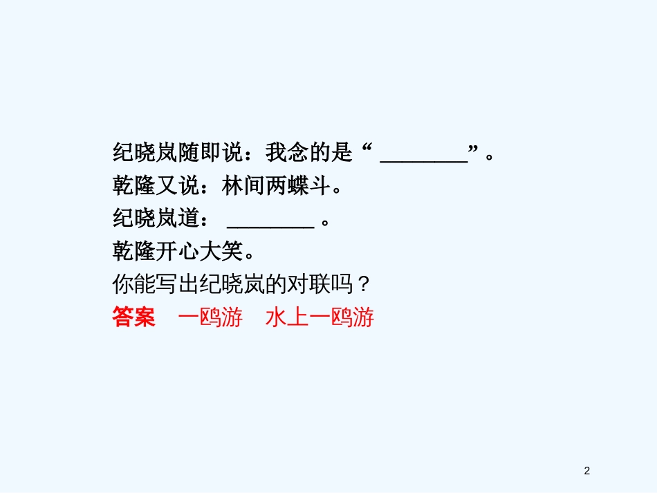 （湖南专用）高考语文一轮复习 第一部分 第七单元 选用、变换句式_第2页