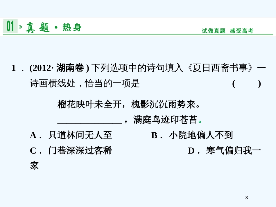 （湖南专用）高考语文一轮复习 第一部分 第七单元 选用、变换句式_第3页
