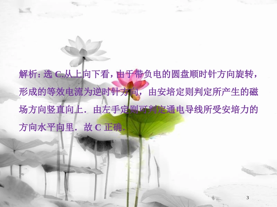 （新课标）高考物理一轮复习 第九章 磁场章末过关检测课件_第3页