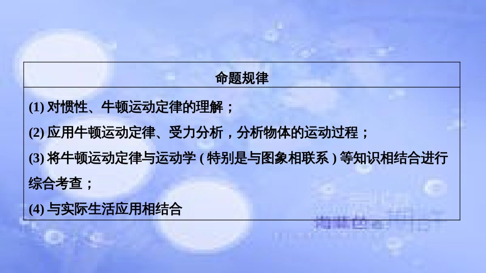 高考物理一轮复习 第三章 牛顿运动定律 第一讲 牛顿第一定律 牛顿第三定律课件_第3页