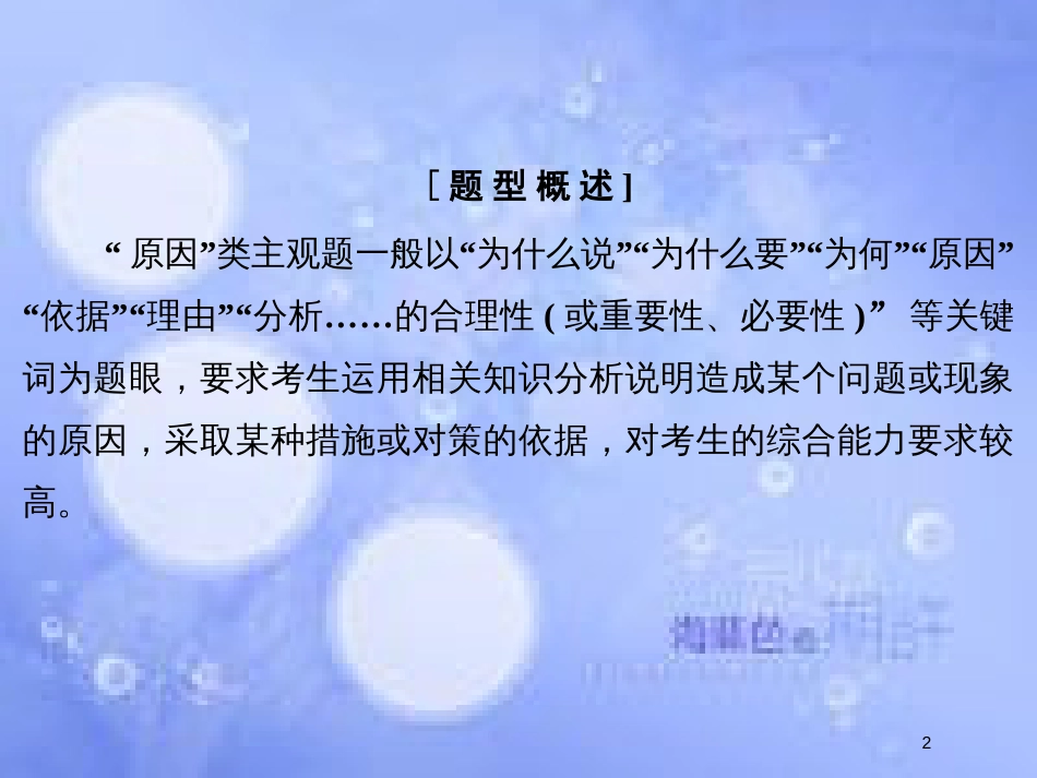 高考政治一轮复习 高考题型十“原因、依据类”主观题课件 新人教版_第2页