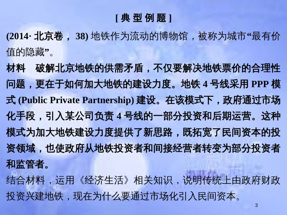 高考政治一轮复习 高考题型十“原因、依据类”主观题课件 新人教版_第3页