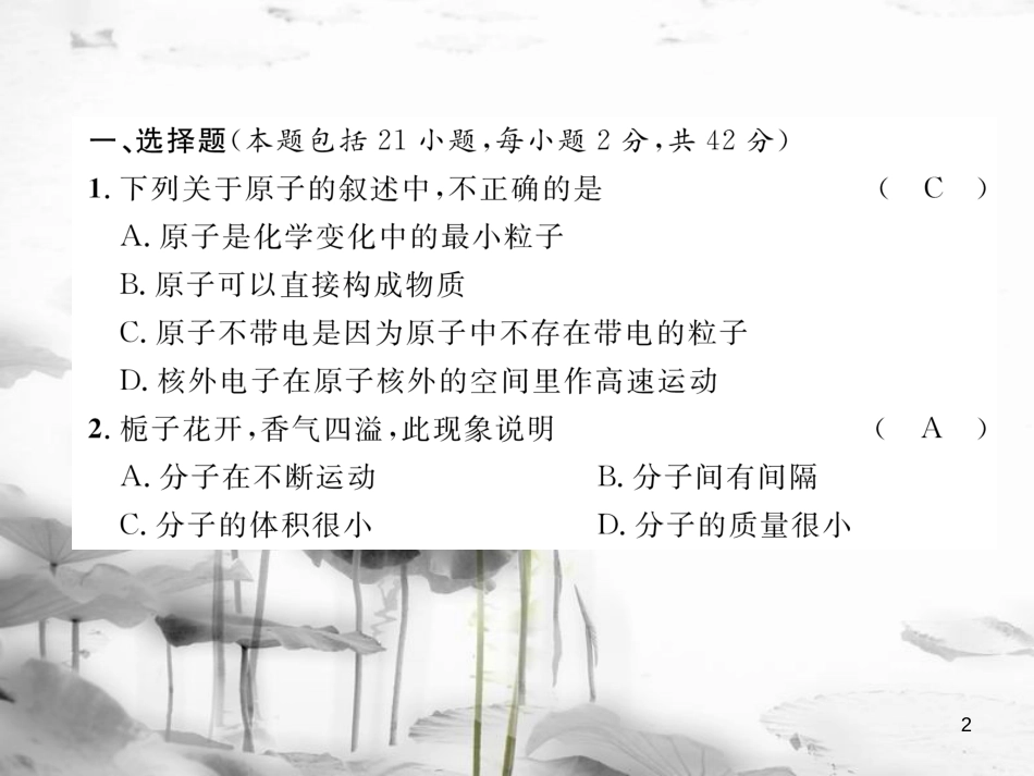 （云南专版）九年级化学上册 第3单元 物质构成的奥秘达标测试卷课件 （新版）新人教版_第2页