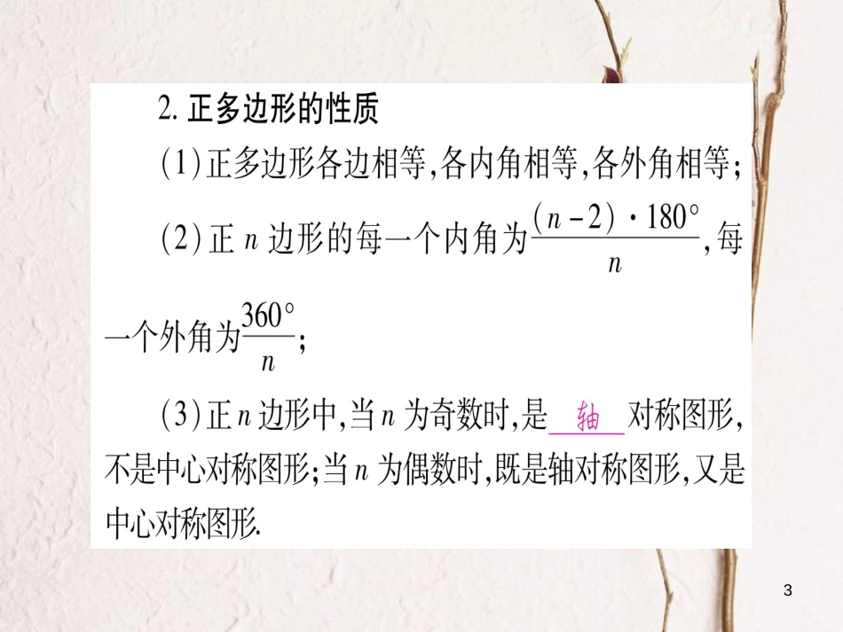 （湖南专版）中考数学总复习第一轮考点系统复习第5章四边形第1节多边形与平行四边形课件_第3页