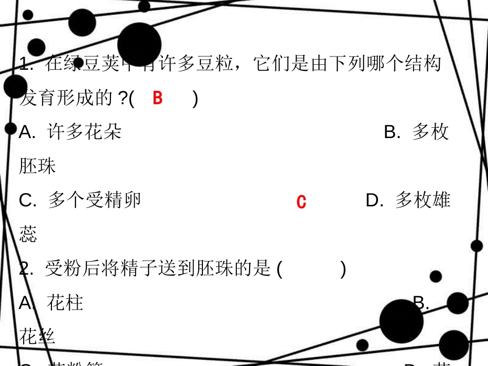 七年级生物上册 第三单元 第二章 第三节 开花和结果课堂十分钟课件 （新版）新人教版_第2页