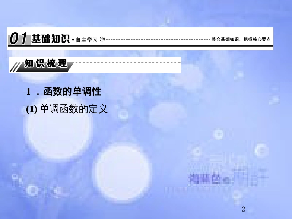 高考数学总复习 2.2 函数的单调性与最值课件 文 新人教B版_第2页