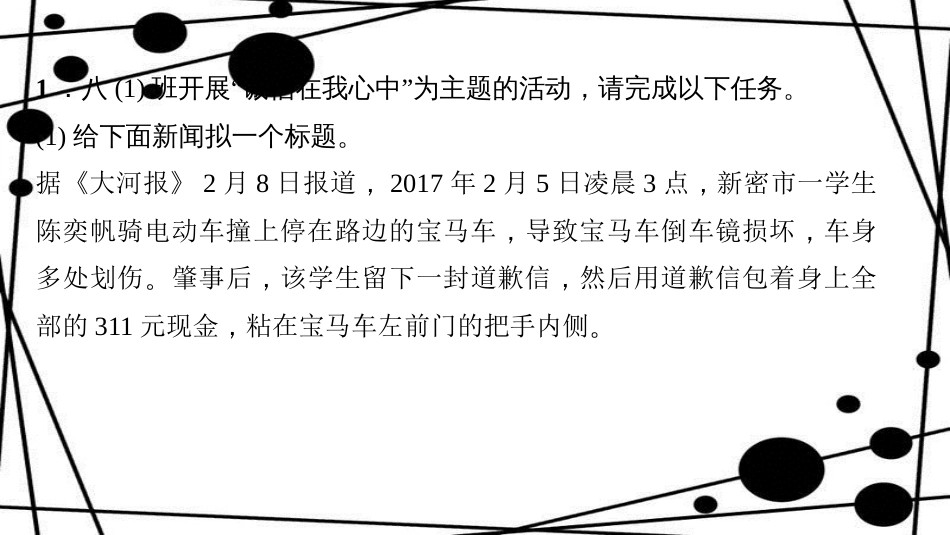 八年级语文上册 第二单元 综合性学习 人无信不立作业课件 新人教版_第2页