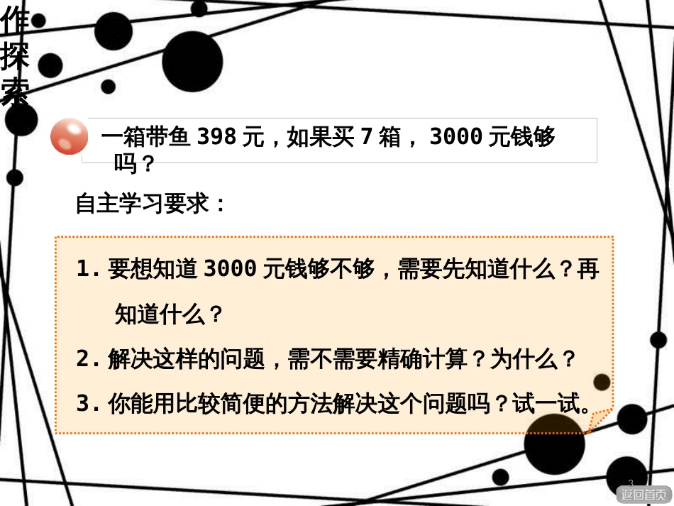 三年级数学上册 第三单元 信息窗3 三位数乘一位数的估算课件 青岛版_第3页