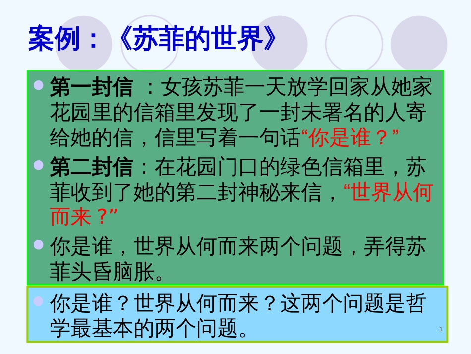 高中政治 世界的物质性及其发展规律课件 新人教版必修4_第1页