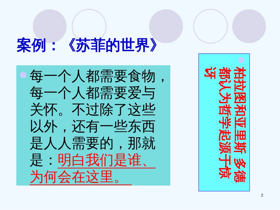 高中政治 世界的物质性及其发展规律课件 新人教版必修4_第2页