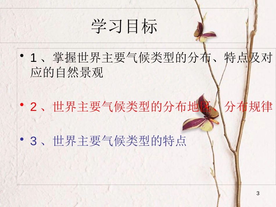 河南省濮阳市七年级地理上册 4.4世界主要气候类型课件 （新版）湘教版_第3页