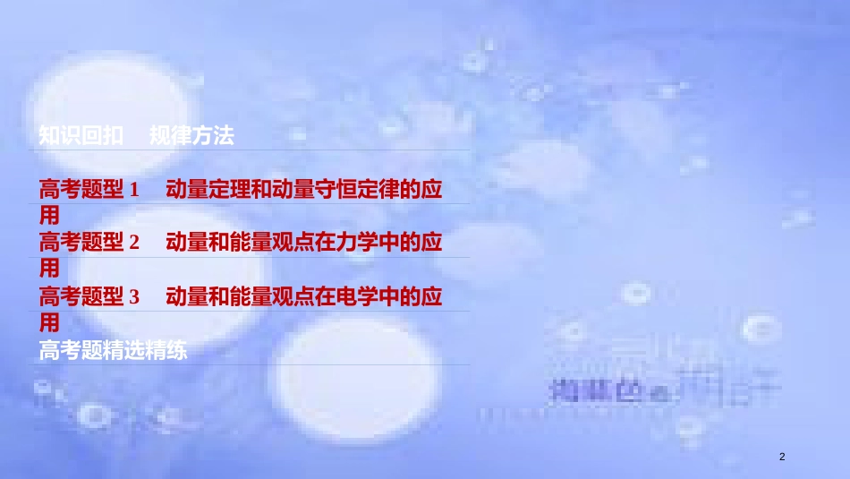 高考物理大二轮复习 专题五 动力学 动量和能量观点的综合应用课件_第2页