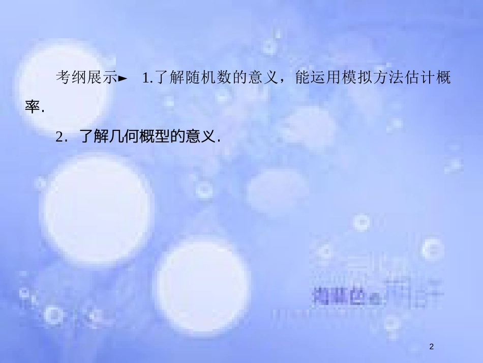 高考数学一轮复习 第十一章 概率 11.3 几何概型课件 文 新人教A版_第2页