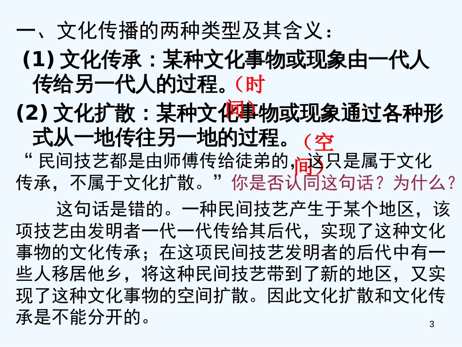 高二地理 第三单元文化景观3.5文化的空间扩散课件 人教大纲版选修_第3页